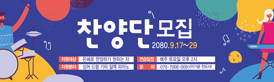 36072a-찬양단모집