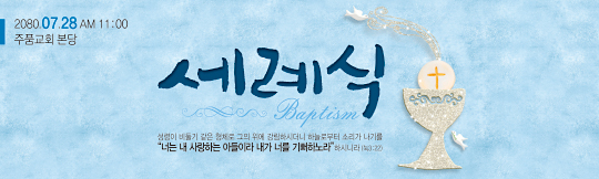 36074a-세례식