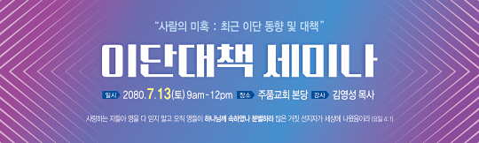 36077a-이단대책세미나