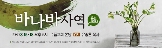 36079a-바나바사역