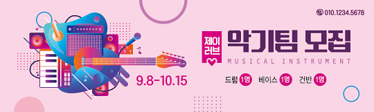 36080a-악기팀 모집