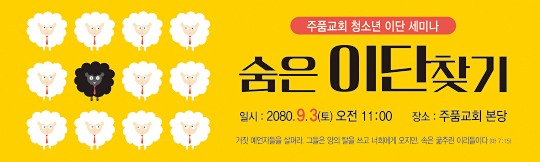 36083a-이단세미나