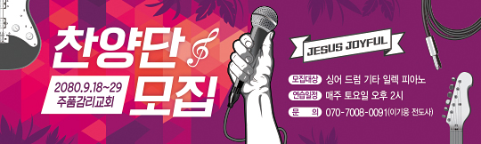 36090a-찬양단모집