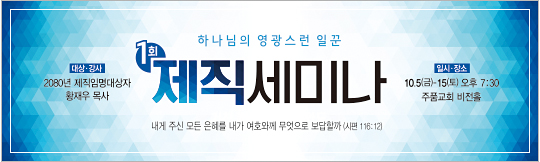 36091a-제직세미나