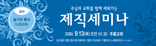 36101a-제직세미나