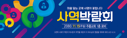 36104a-사역박람회