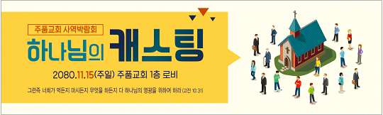 36105a-사역박람회