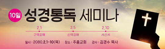 36106a-성경통독 세미나