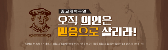 36148a-종교개혁주일