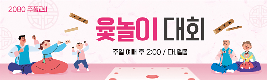 36170a-윷놀이 대회