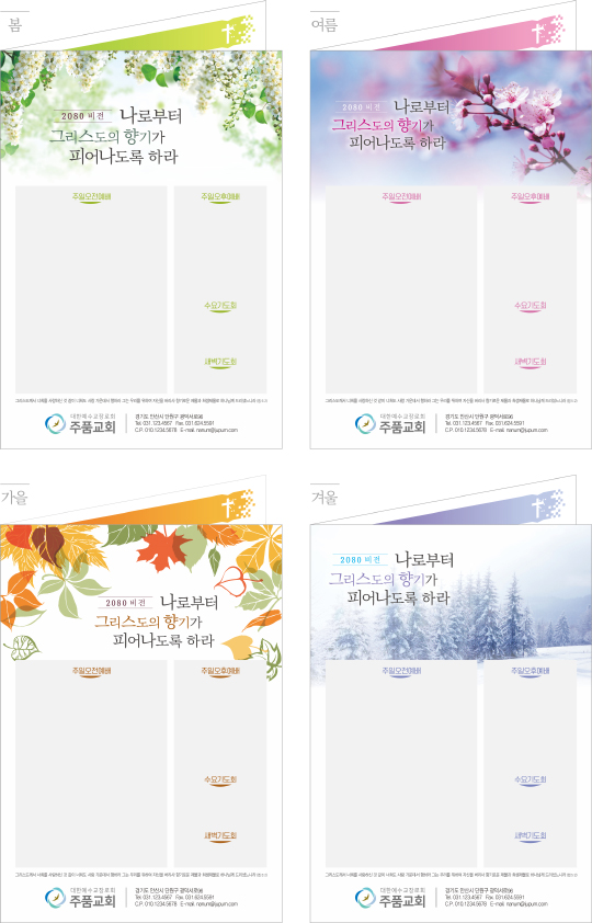 p78013 - 4계절주보