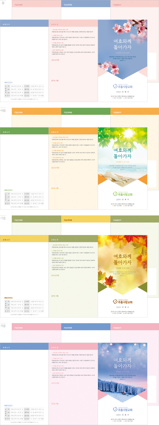 p78014 - 4계절주보