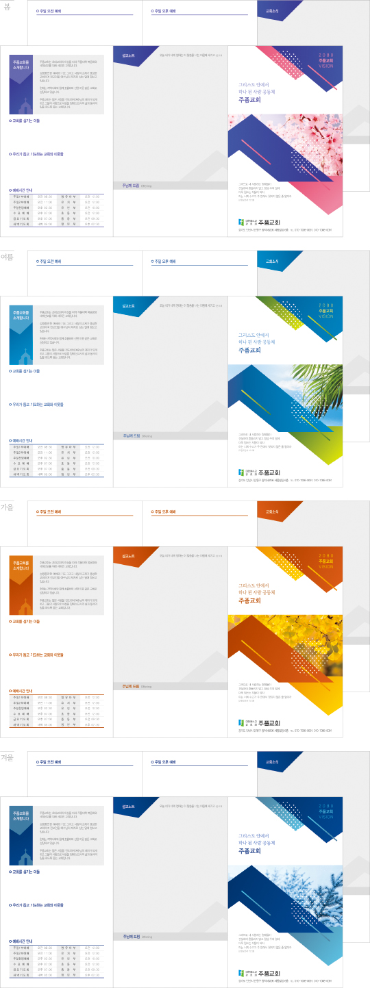 p78016 - 4계절주보