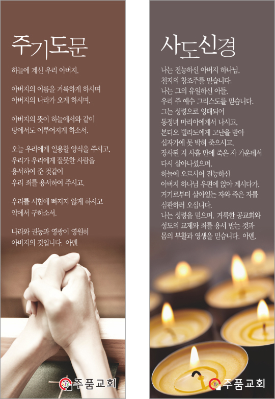 p46001-주기도문/사도신경