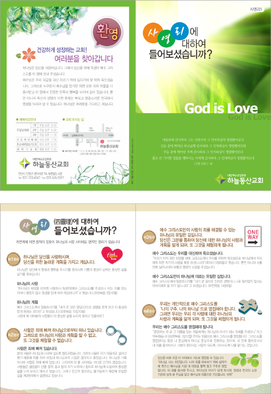 p54051-사영리전도지1