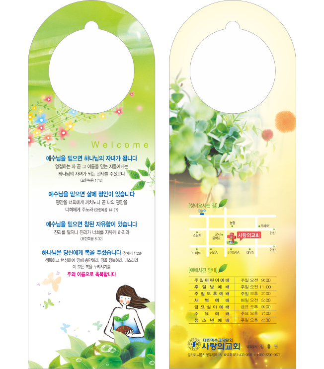 p70001-문고리전도지