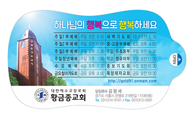 w5001 황금종교회 물티슈