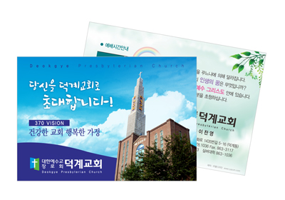 w6001 덕계교회 코팅커버티슈