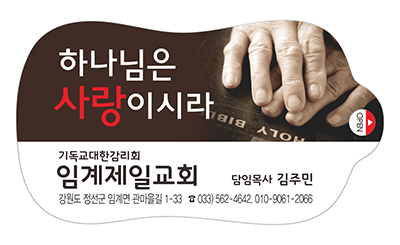 w5002 임계제일교회 물티슈