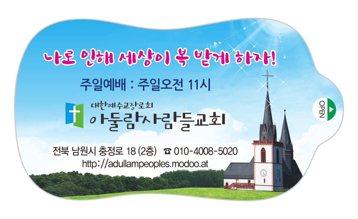 w5005 아둘람사람들교회