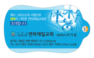 w5007 연하제일교회