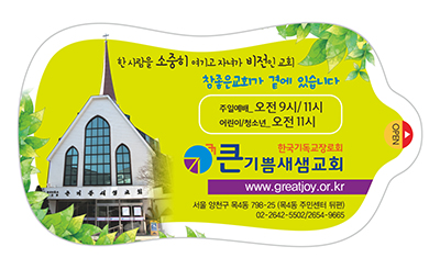 w5014 큰기쁨새샘교회 물티슈