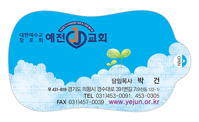 w5015 예전교회 물티슈