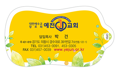 w5017 예전교회 물티슈