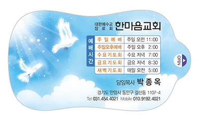 w5018 한마음교회 물티슈