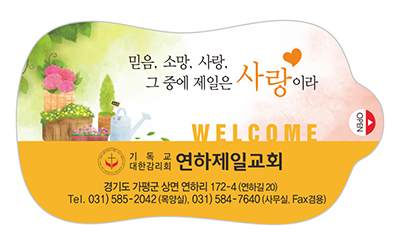 w5019 연하제일교회 물티슈