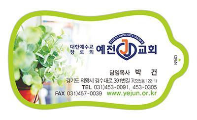 w5020 예전교회 물티슈