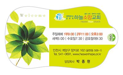 w5022 하늘소망교회 물티슈