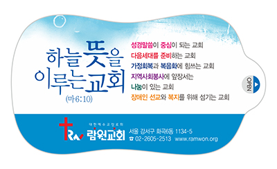 w5024 람원교회 물티슈