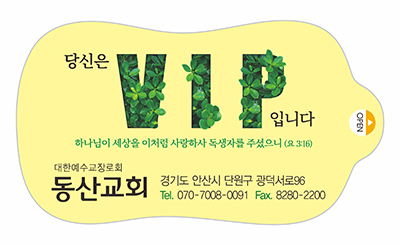 w5028 동산교회 물티슈