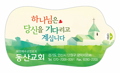 w5029 동산교회 물티슈