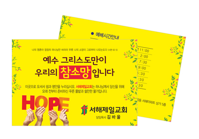 w6004 서해제일교회 코팅커버티슈