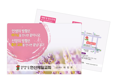 w6005 연산제일교회 코팅커버티슈