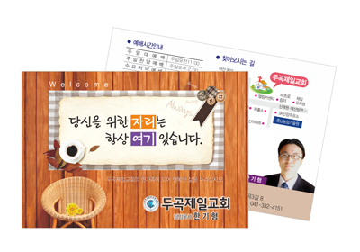 w6008 두곡제일교회 코팅커버티슈