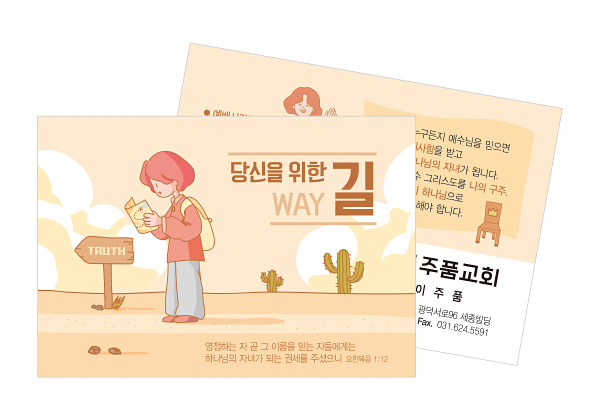 w6012-주품교회 코팅커버티슈