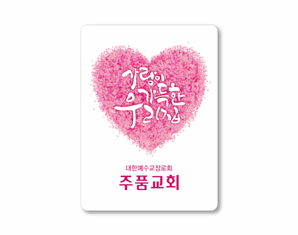 p62008-아크릴교패_사각형 55×80㎜