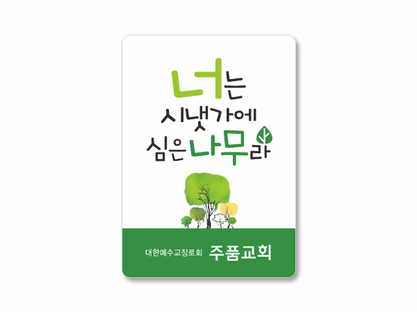 p62019-아크릴교패_사각형 55×80㎜