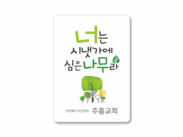 p62020-아크릴교패_사각형 55×80㎜