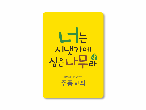 p62021-아크릴교패_사각형 55×80㎜