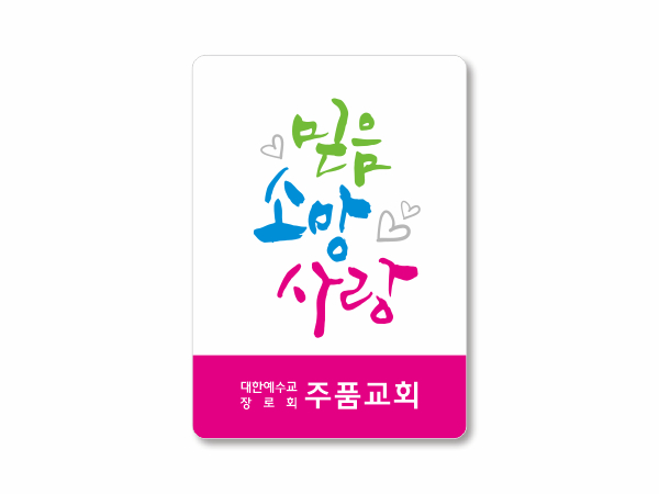 p62024-아크릴교패_사각형 55×80㎜