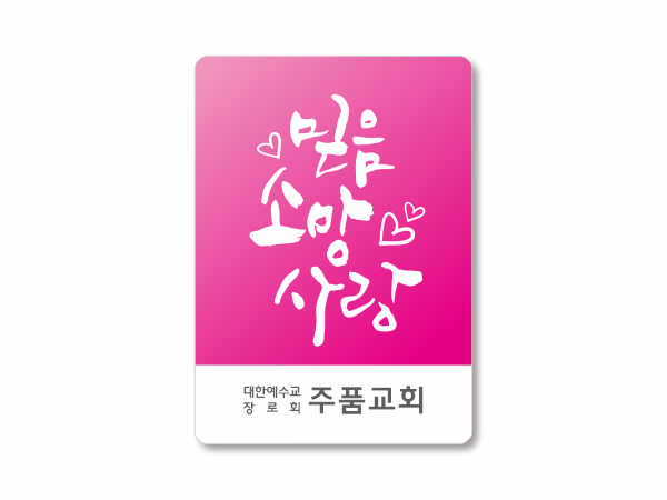 p62025-아크릴교패_사각형 55×80㎜