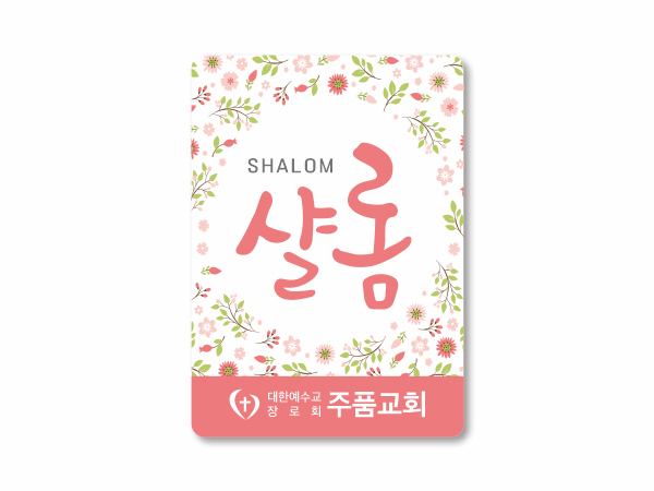 p62033-아크릴교패_사각형 55×80㎜