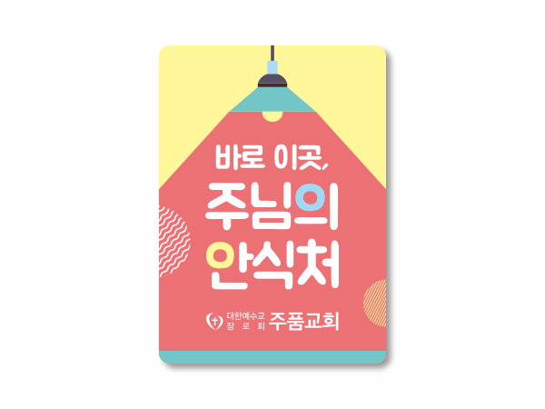 p62034-아크릴교패_사각형 55×80㎜