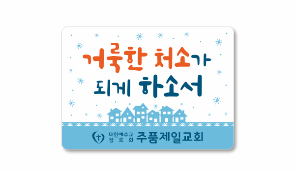 p62039-아크릴교패_사각형 80×55㎜