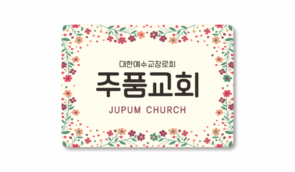 p62042-아크릴교패_사각형 80×55㎜