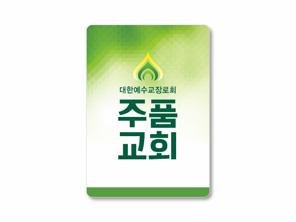 p62043-아크릴교패_사각형 55×80㎜